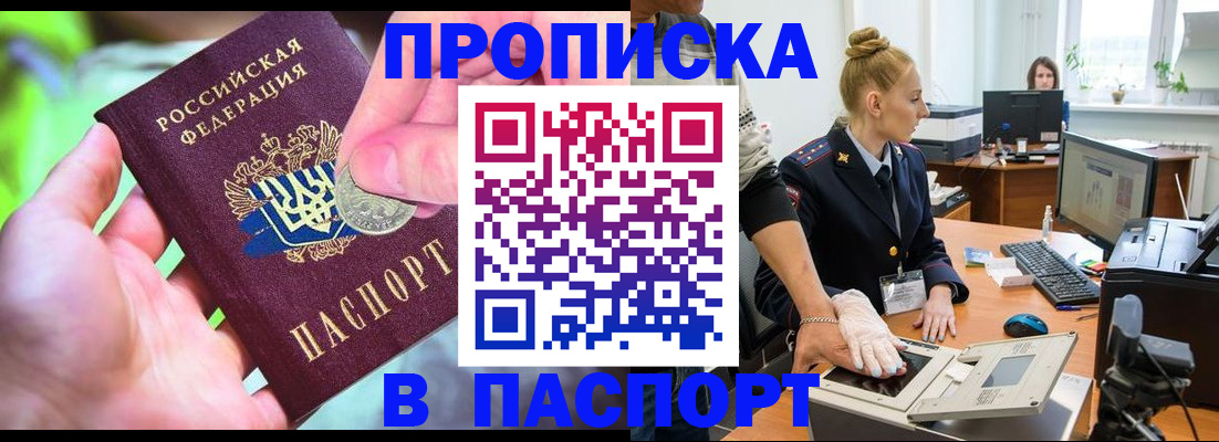 прописка иностранных граждан в Боброве